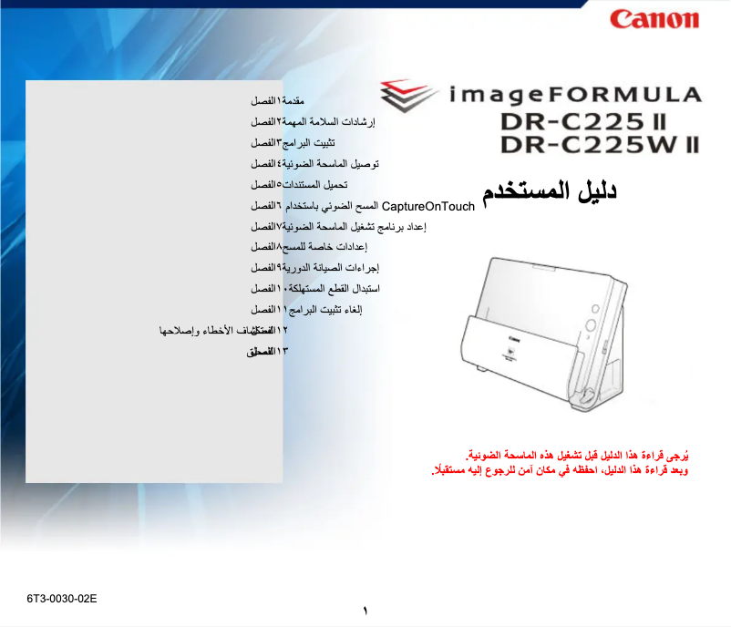 Page 1 de la notice Manuel utilisateur Canon ImageFORMULA DR-C225W II