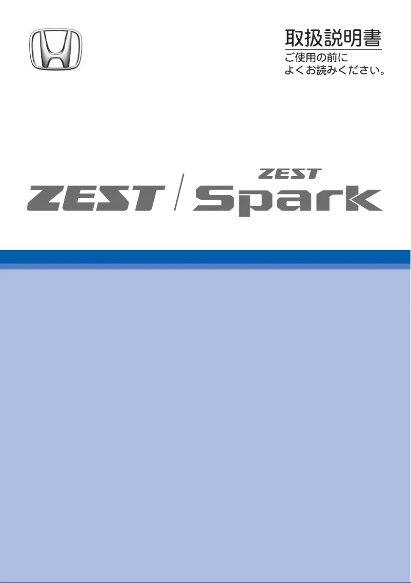 Página 1 del manual Manual de usuario Honda Zest Spark (2009)