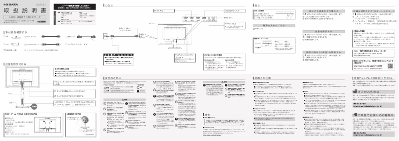 Page n°1 - Manuel utilisateur I-O Data LCD-MQ271XDB