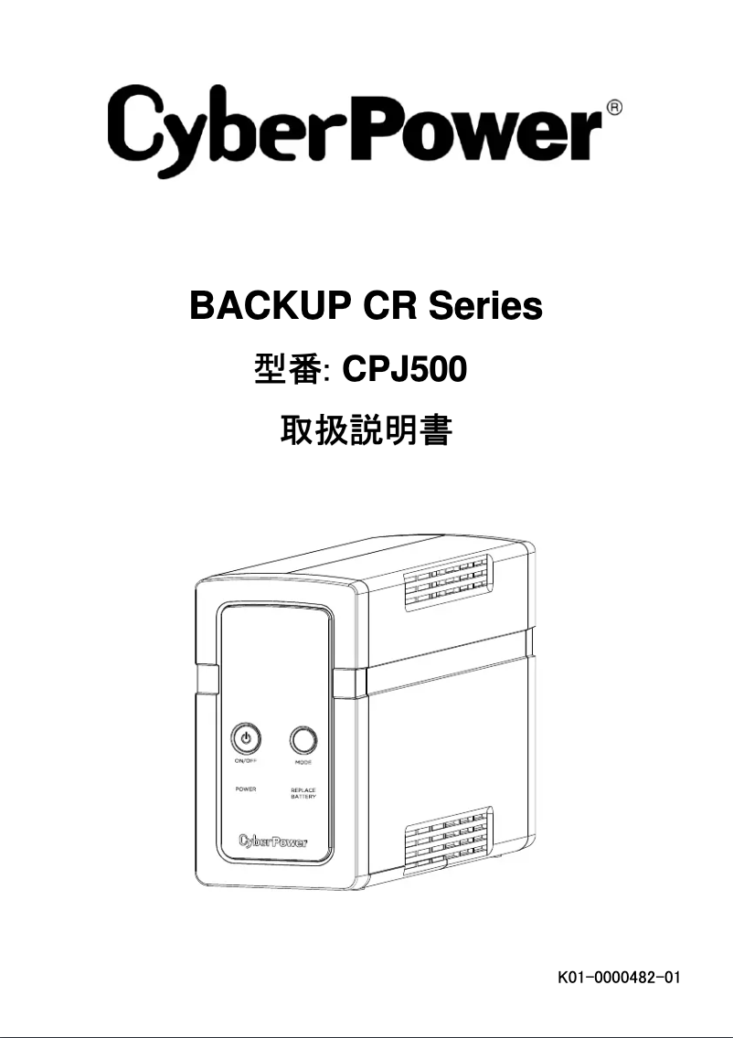 Page 1 de la notice Manuel utilisateur CyberPower CPJ500