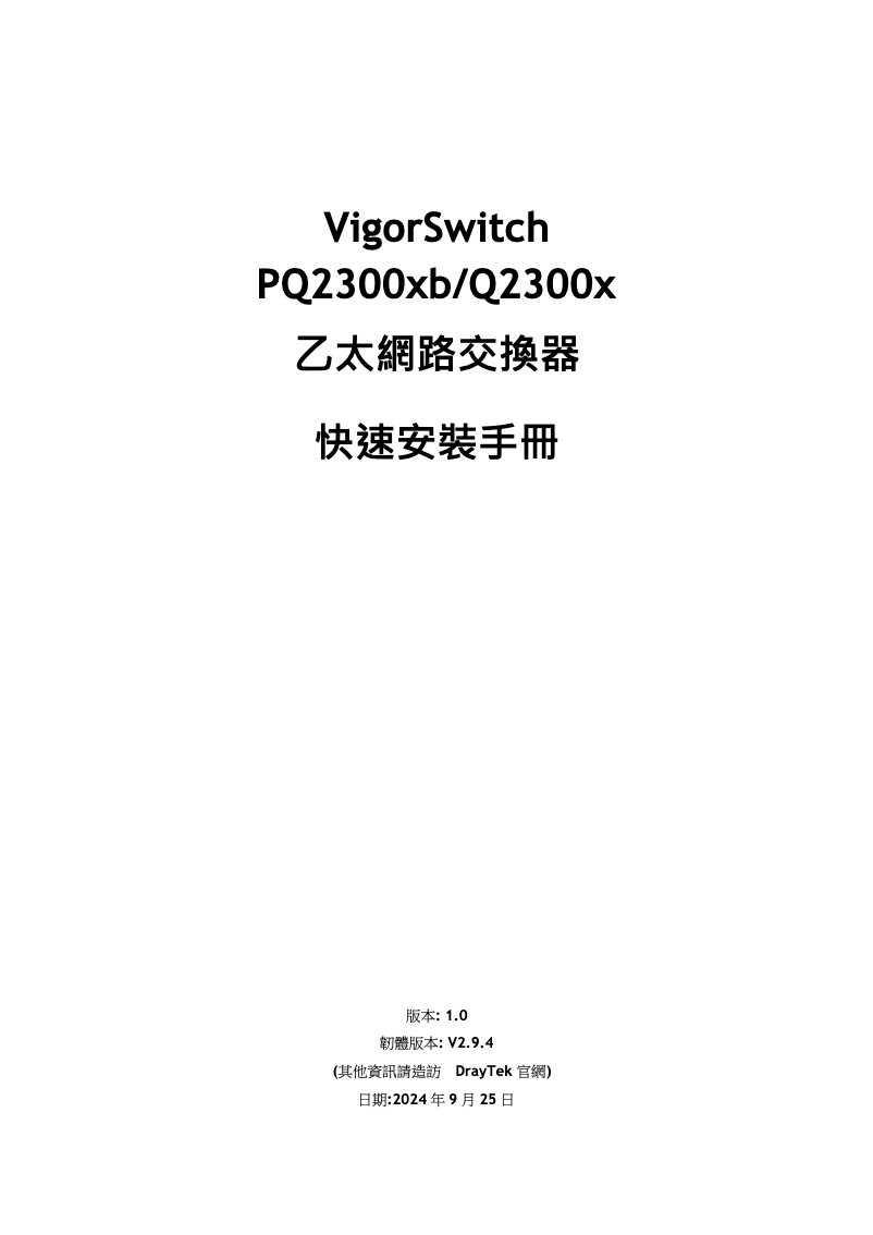 Image de la première page du manuel de l'appareil VigorSwitch PQ2300xb