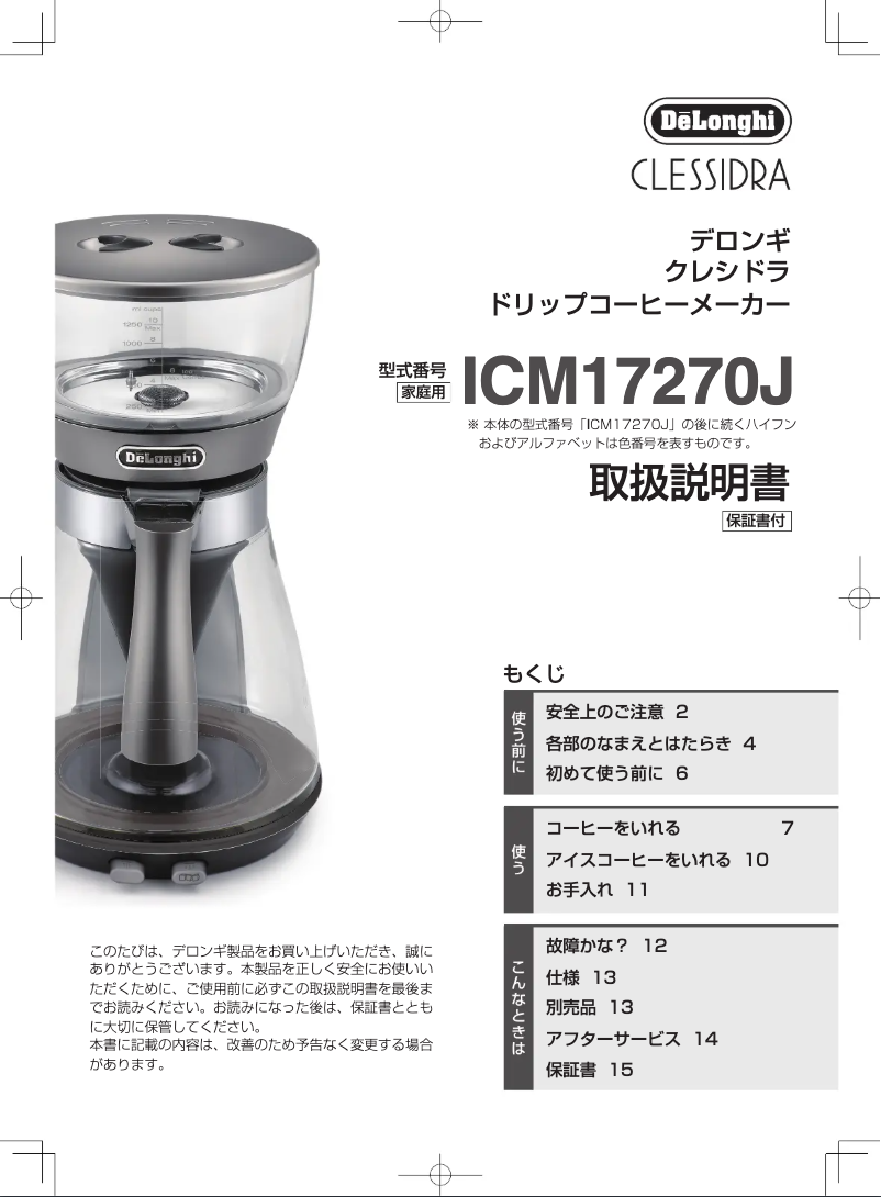 Page n°1 - Manuel utilisateur DeLonghi ICM17270J