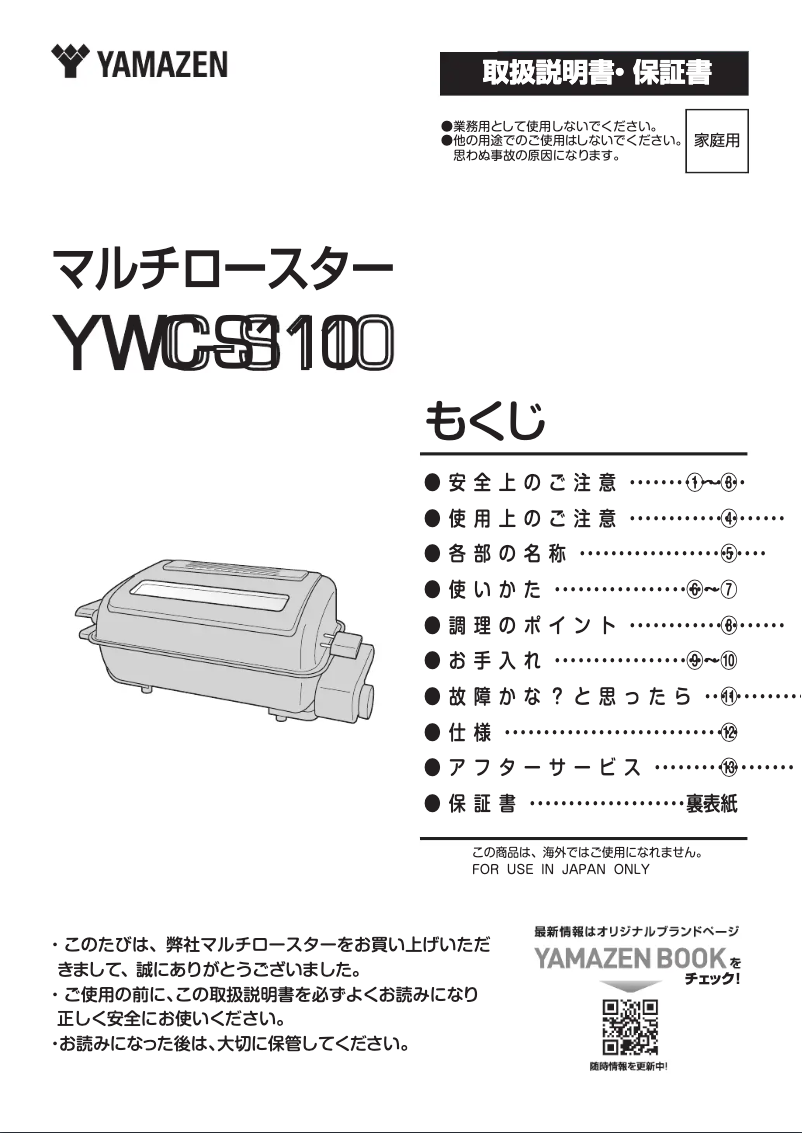 Page n°1 - Manuel utilisateur Yamazen YWC-S110