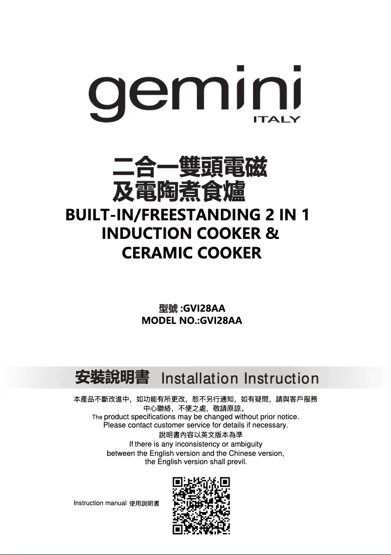 Page 1 de la notice Guide d'installation Gemini GVI28AA