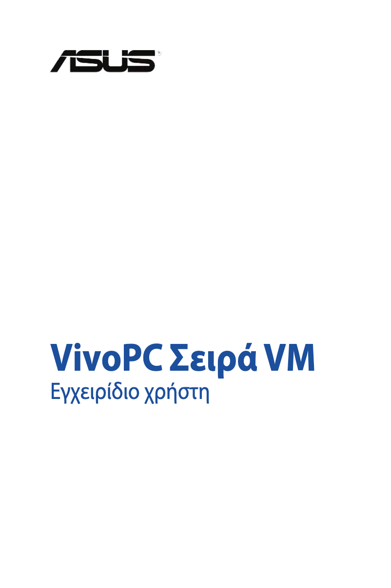 Page n°1 - Manuel utilisateur Asus VivoPC VM42