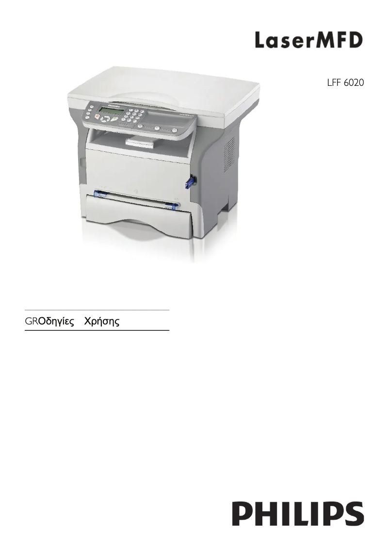 Page 1 de la notice Manuel utilisateur Philips LaserMFD LFF6020