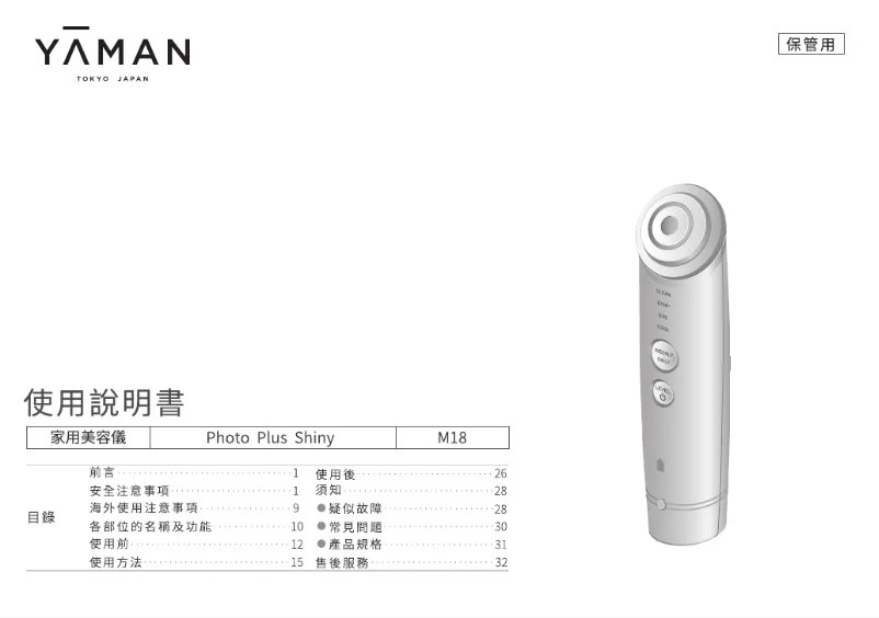 Page n°1 - Manuel utilisateur YA-MAN Photo PLUS Shiny