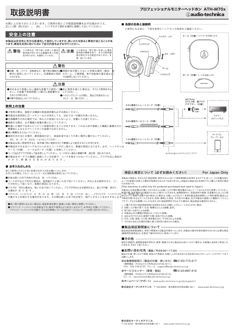 Image de la première page du manuel de l'appareil ATH-M70x