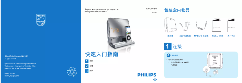 Page 1 de la notice Guide de démarrage rapide Philips DC190B