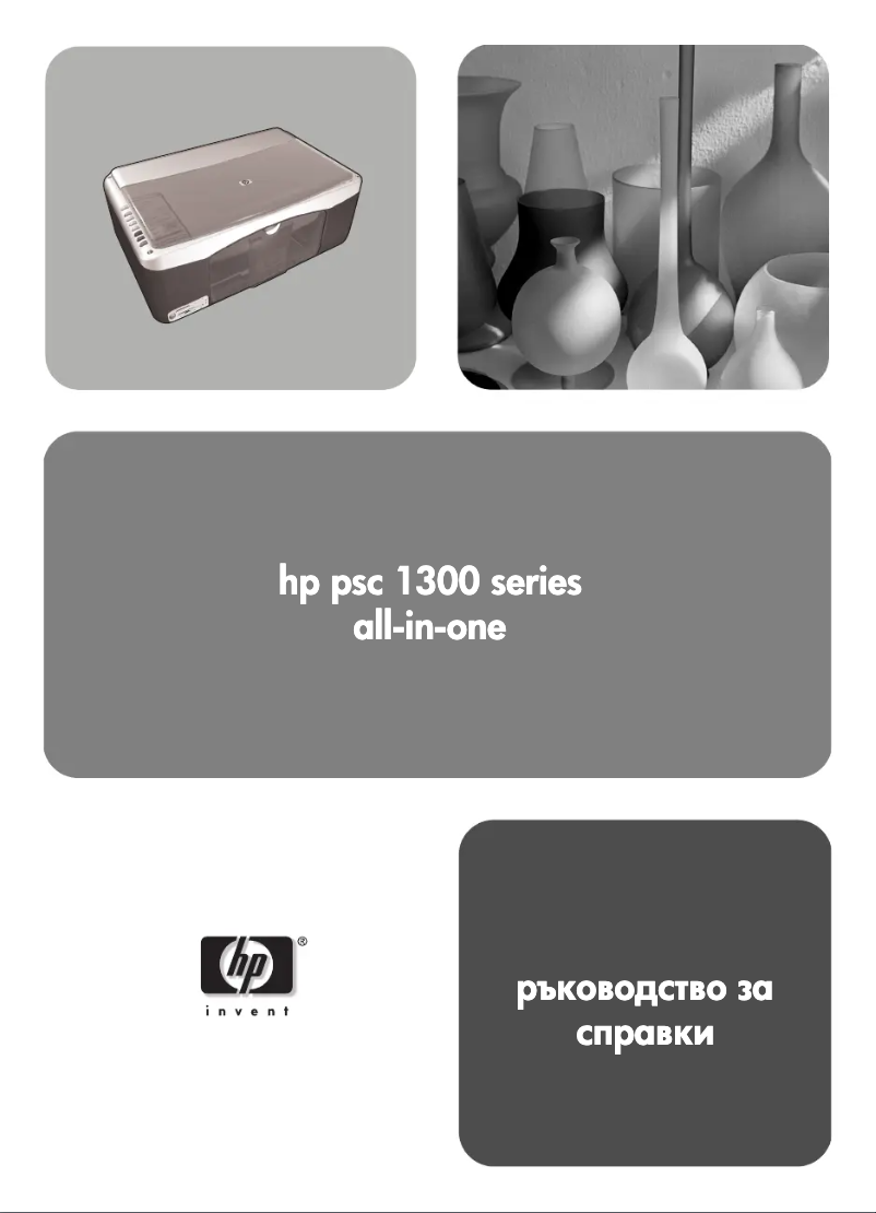 Página 1 del manual Manual de usuario HP Psc 1350