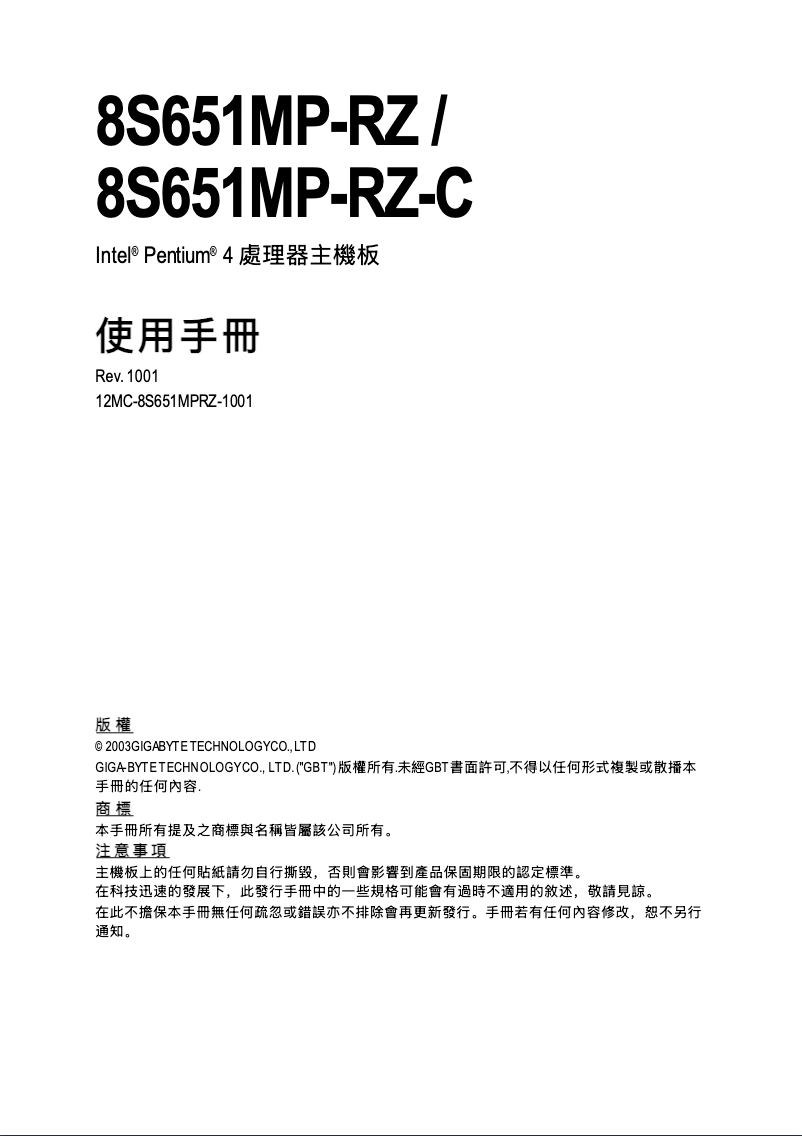 Image de la première page du manuel de l'appareil 8S651MP-RZ