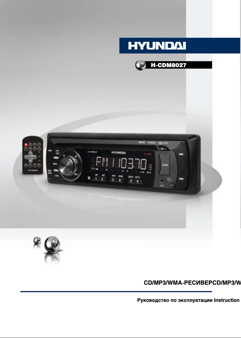 Image de la première page du manuel de l'appareil H-CDM8027