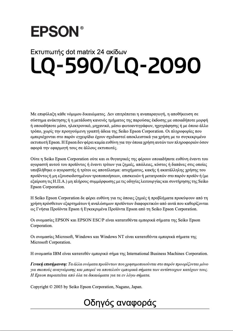 Page 1 de la notice Manuel utilisateur Epson LQ-2090
