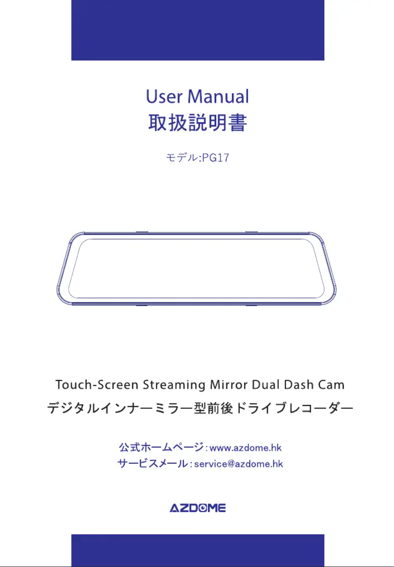 Page 1 de la notice Manuel utilisateur AZDome PG17