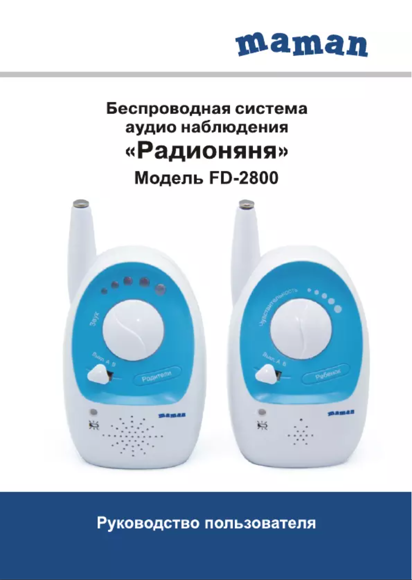 Page n°1 - Manuel utilisateur Maman FD-2800
