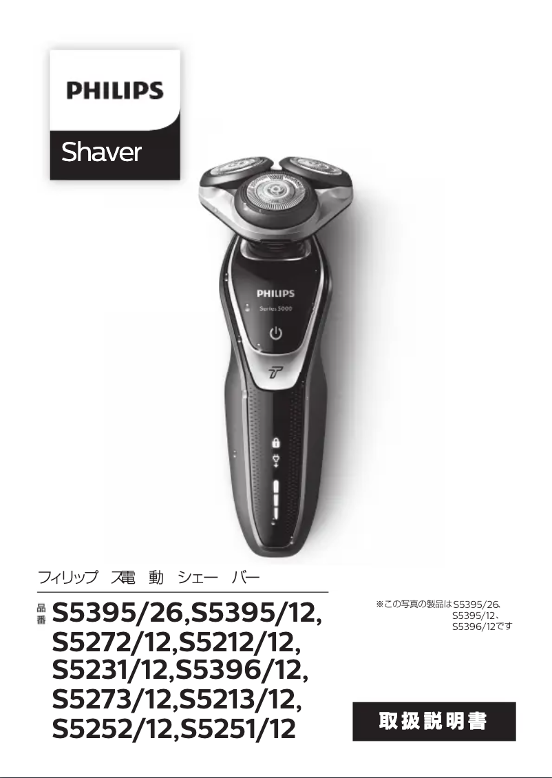 Page n°1 - Manuel utilisateur Philips Series 5000 S5396