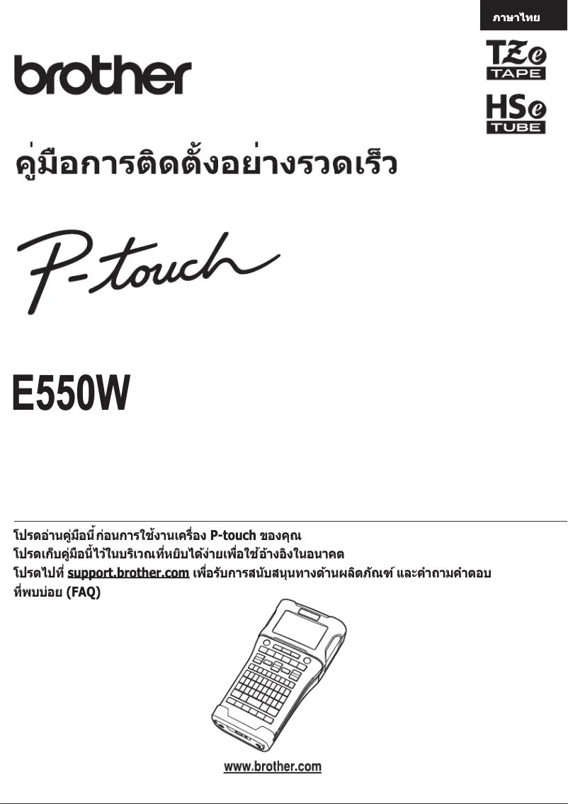 Page 1 de la notice Guide d'installation Brother P-Touch PT-E550W