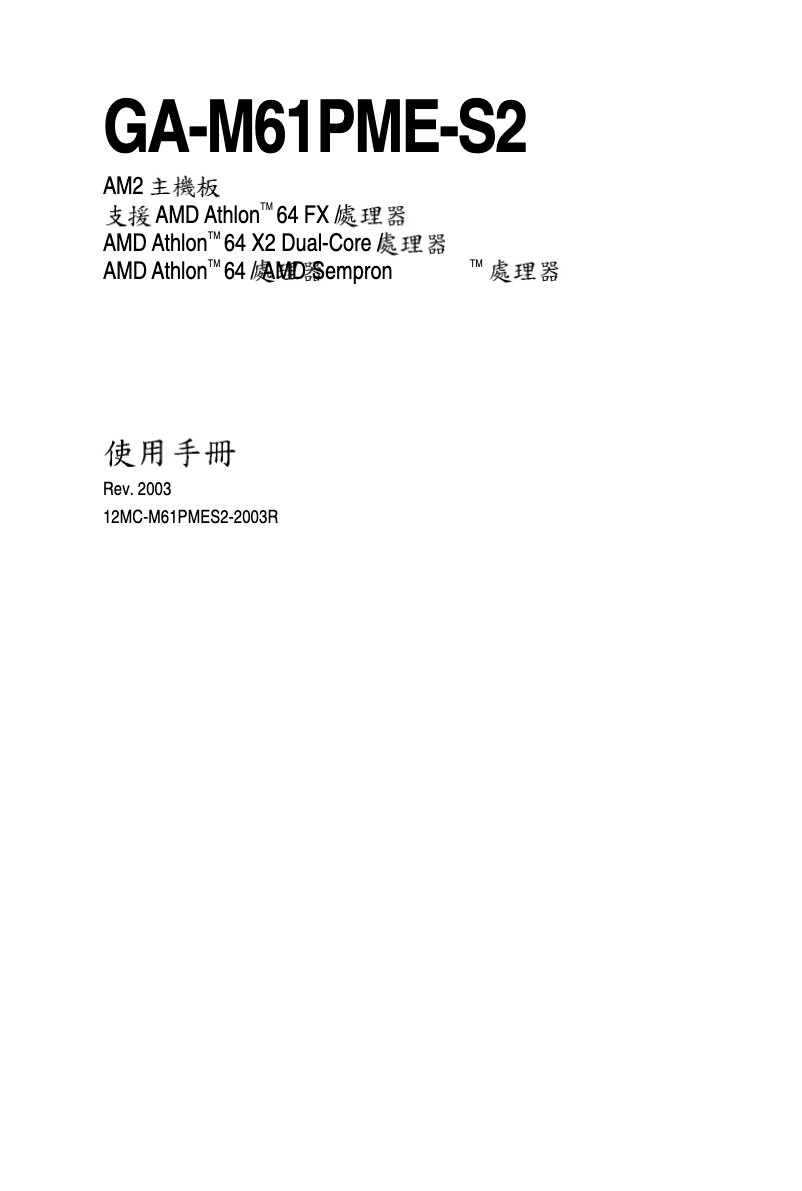 Page 1 de la notice Manuel utilisateur Gigabyte GA-M61PME-S2