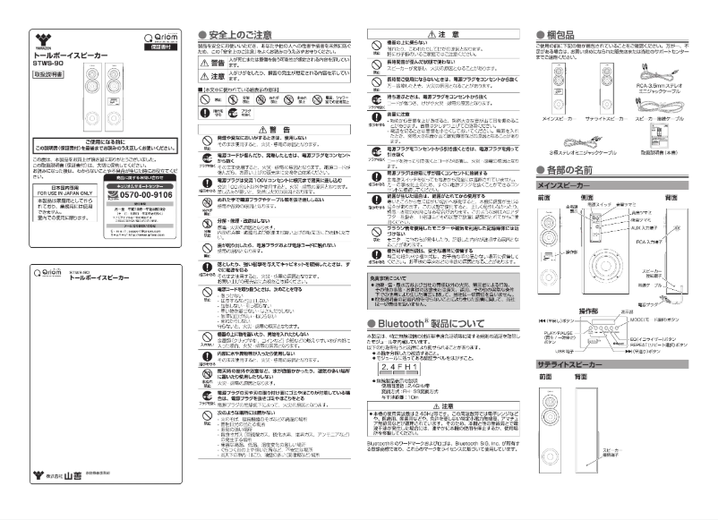 Page 1 de la notice Manuel utilisateur Yamazen STWS-90