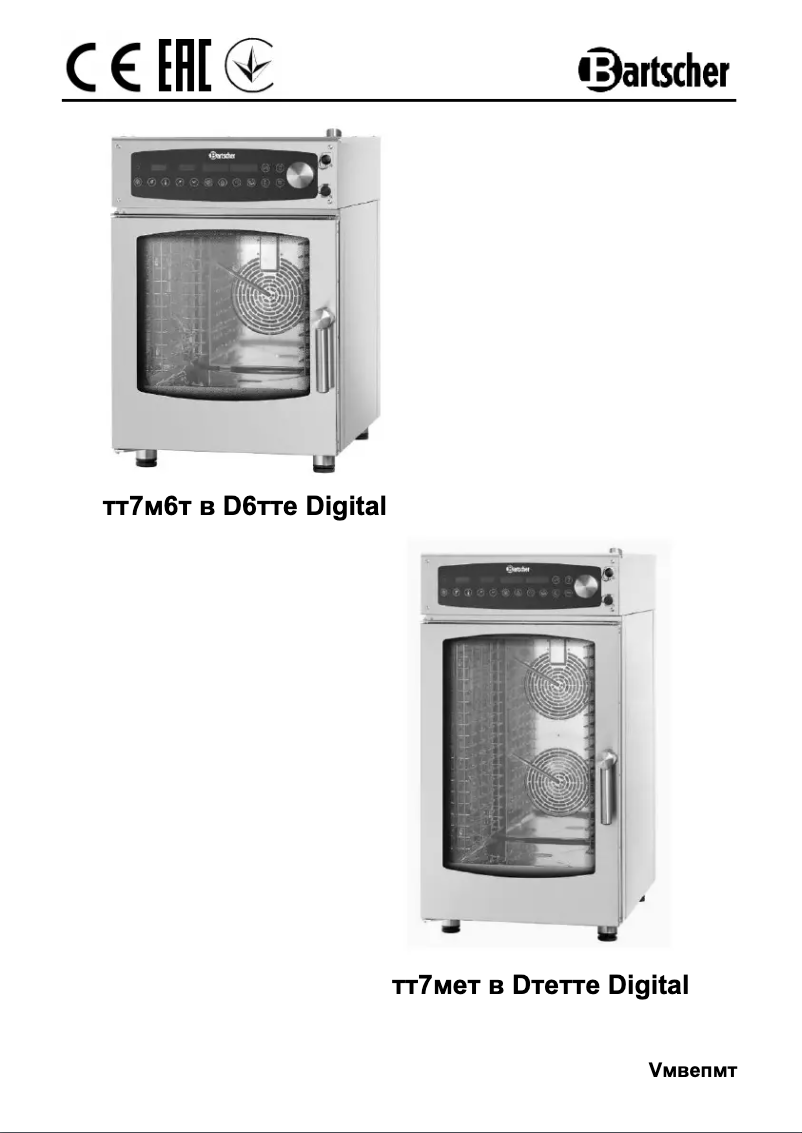 Page 1 de la notice Manuel utilisateur Bartscher 117261