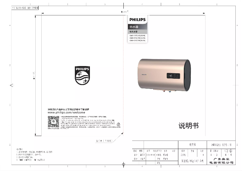 Page 1 de la notice Manuel utilisateur Philips AWH1266