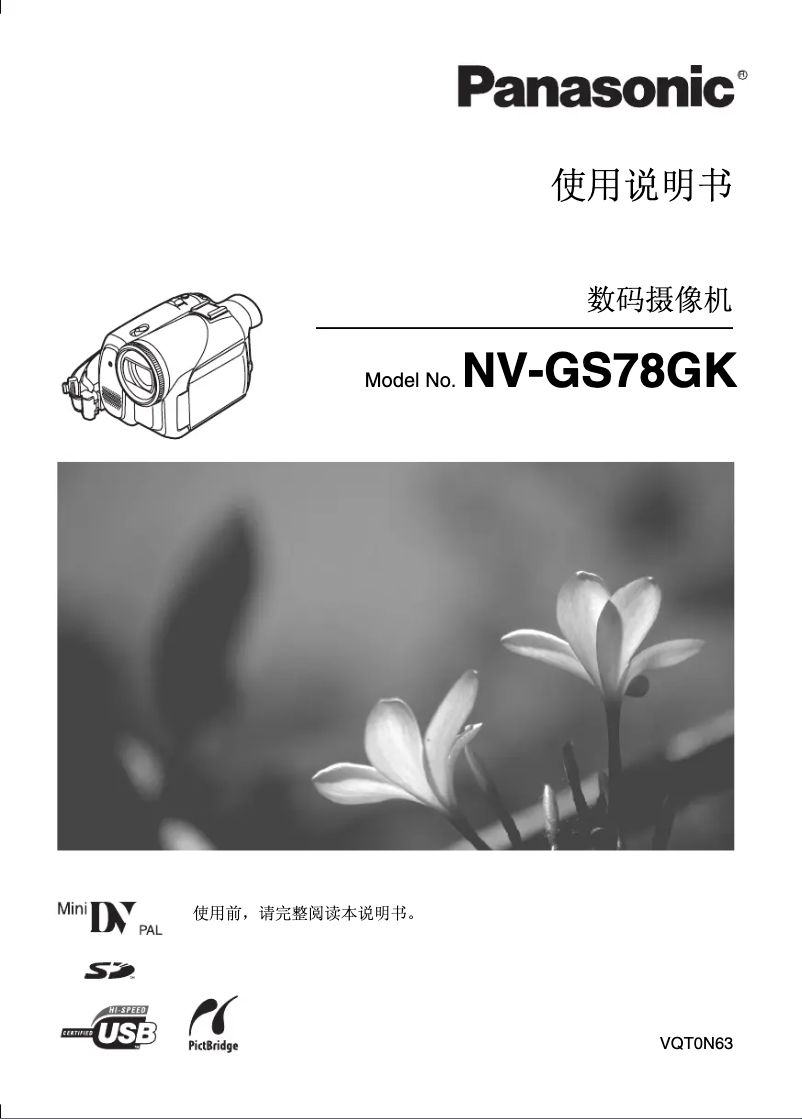 Image de la première page du manuel de l'appareil NV-GS78