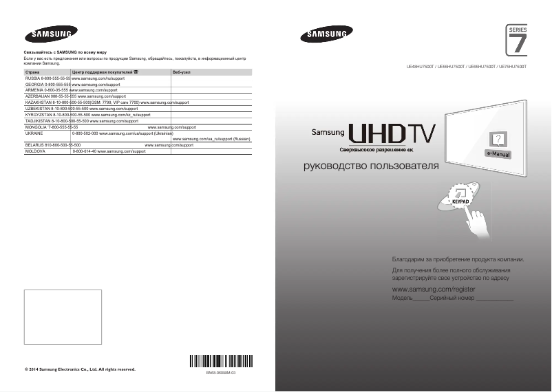 Page 1 de la notice Guide de démarrage rapide Samsung UE55HU7500T