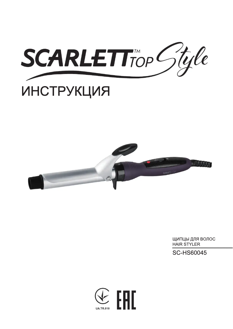 Image de la première page du manuel de l'appareil SC-HS60045