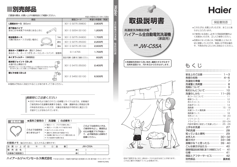Page n°1 - Manuel utilisateur Haier JW-C55A K