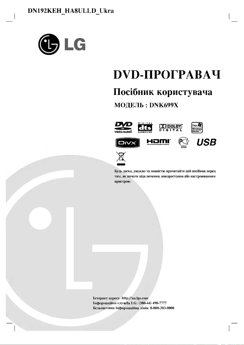 Page 1 de la notice Manuel utilisateur LG DNK699X