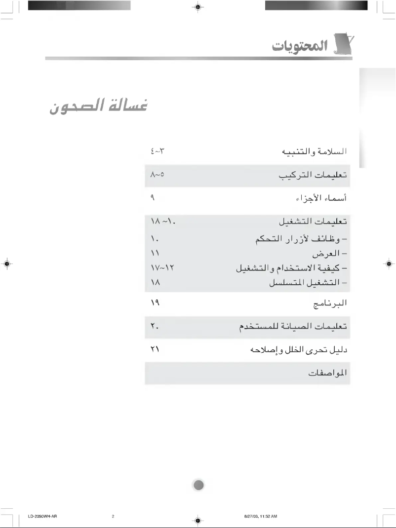 Page 1 de la notice Manuel utilisateur LG LD-2050WH