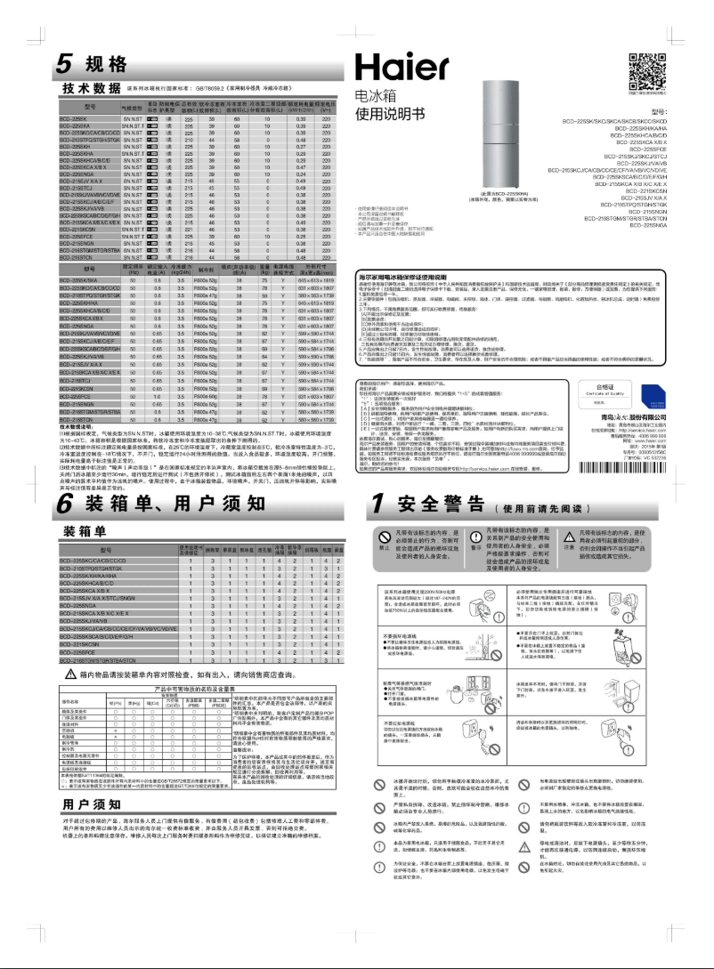 Page 1 de la notice Manuel utilisateur Haier BCD-225SNGA
