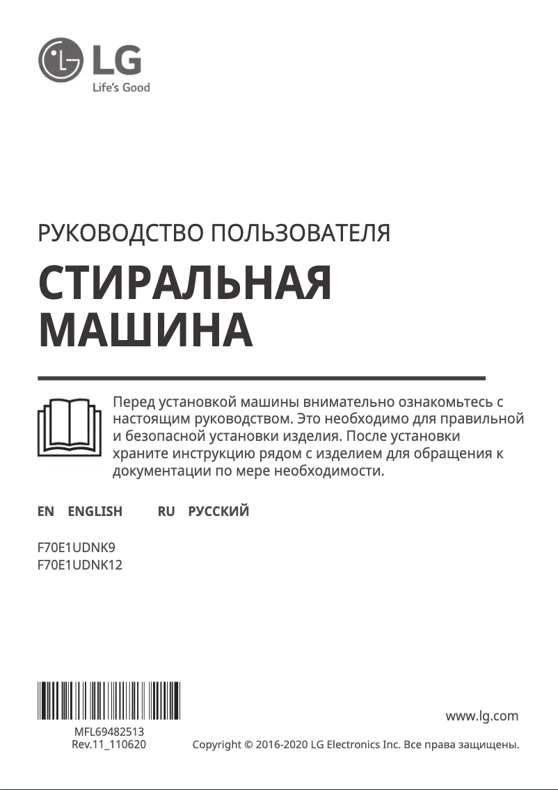 Page 1 de la notice Manuel utilisateur LG F70E1UDNK9