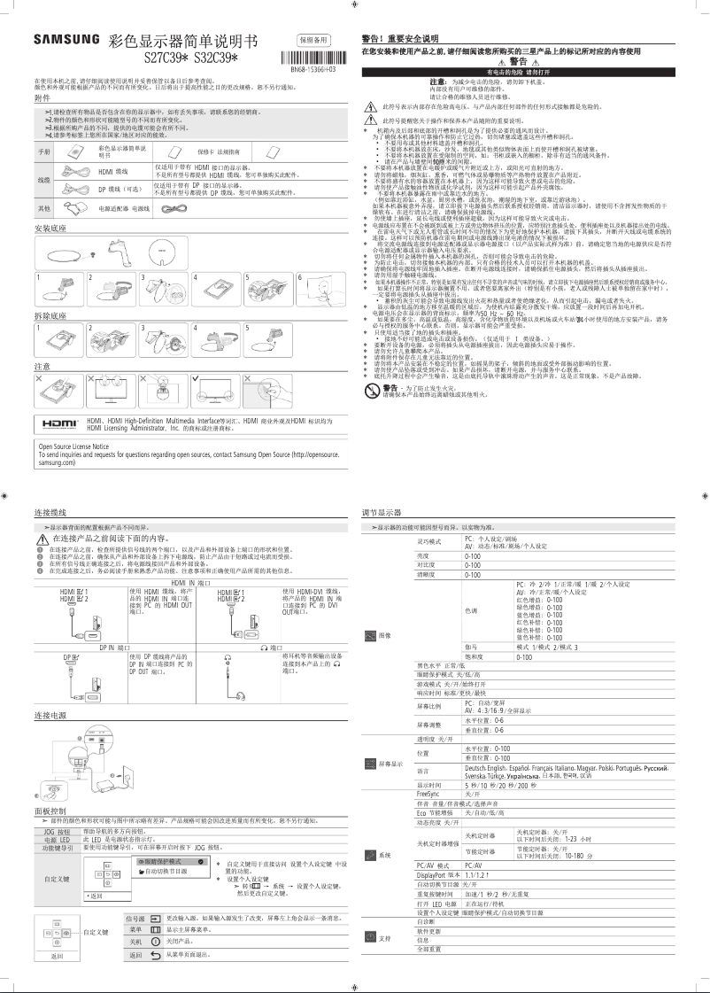 Page 1 de la notice Manuel utilisateur Samsung S27C390EAC