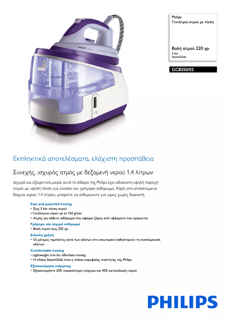 Página 1 del manual Folleto Philips EasyCare GC8350