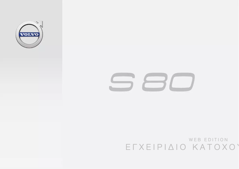 Page 1 de la notice Manuel utilisateur Volvo S80 (2016)