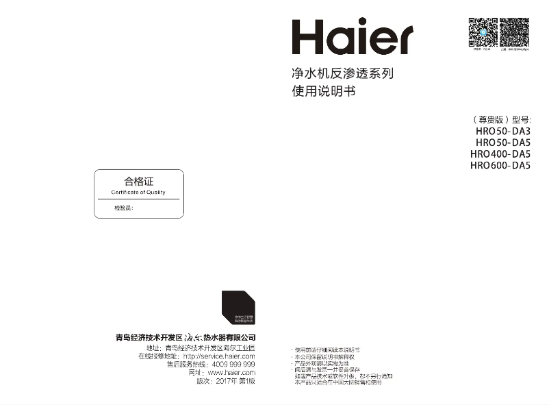 Image de la première page du manuel de l'appareil HRO50-DA5