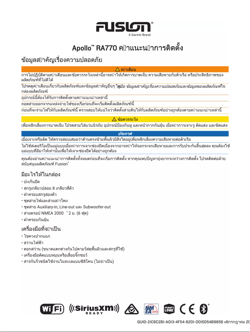 Image de la première page du manuel de l'appareil Fusion Apollo RA770