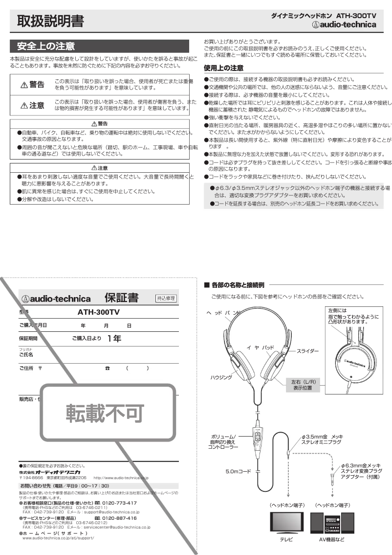 Imagen de la primera página del manual del dispositivo ATH-300TV