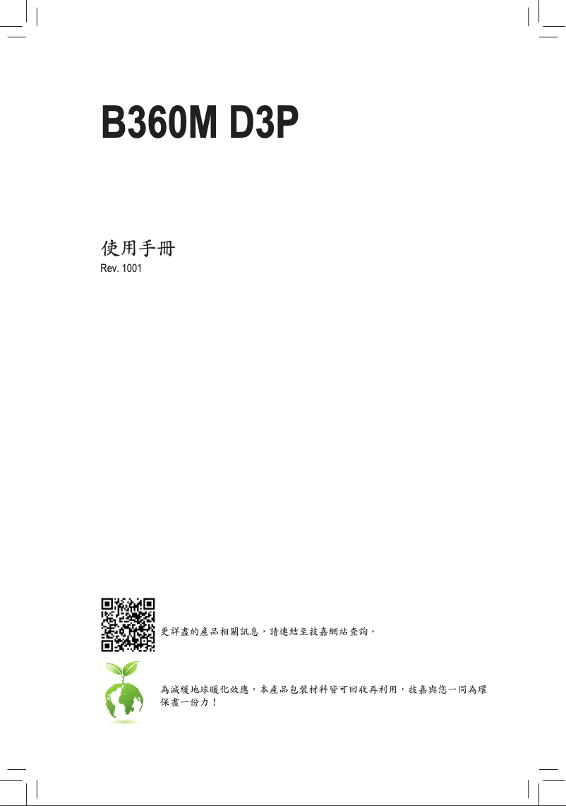 Page n°1 - Manuel utilisateur Gigabyte B360M D3P