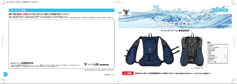 Image de la première page du manuel de l'appareil DC-B02S