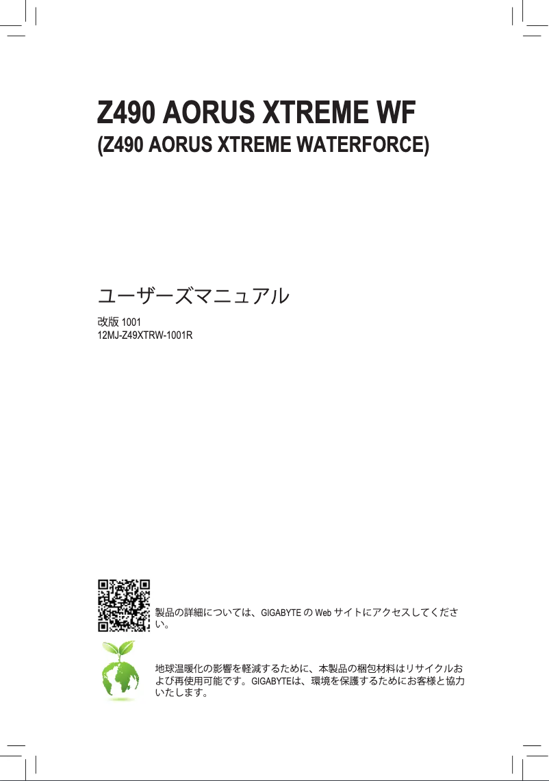 Page 1 de la notice Manuel utilisateur Gigabyte Z490 Aorus Xtreme Waterforce