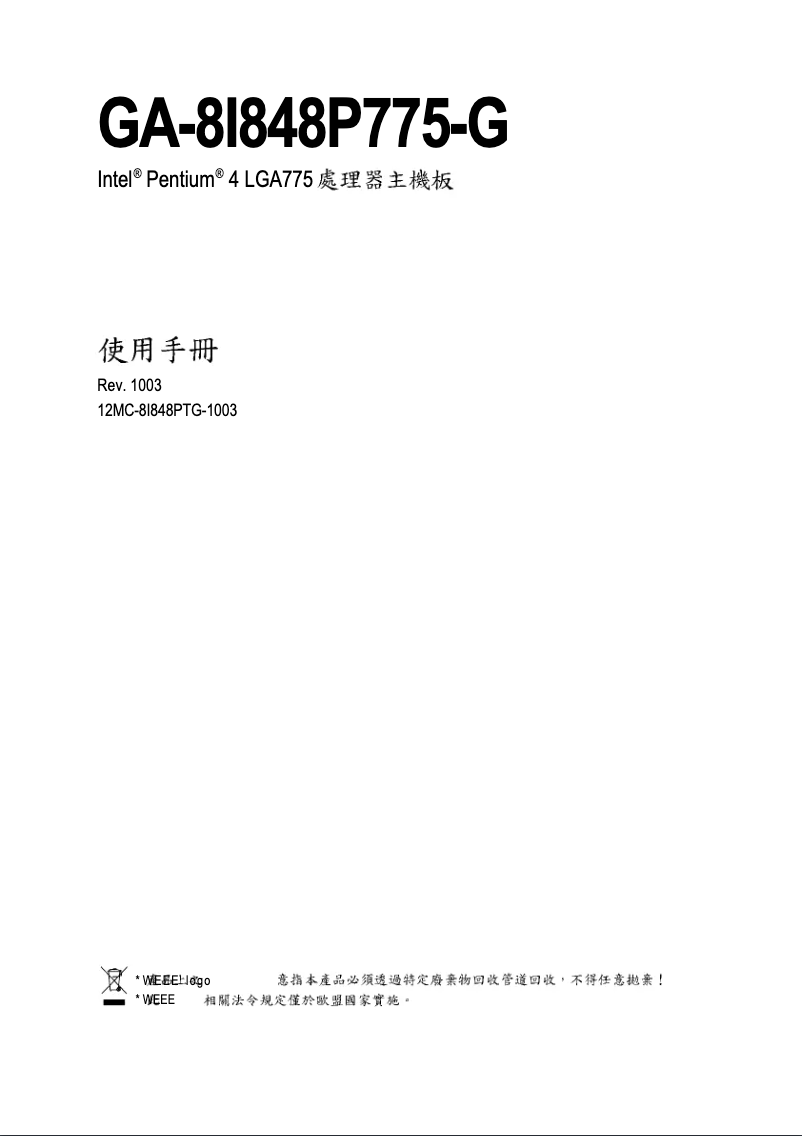 Page n°1 - Manuel utilisateur Gigabyte GA-8I848P775-G