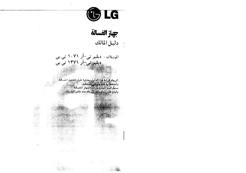 Page 1 de la notice Manuel utilisateur LG WT-R1172TP