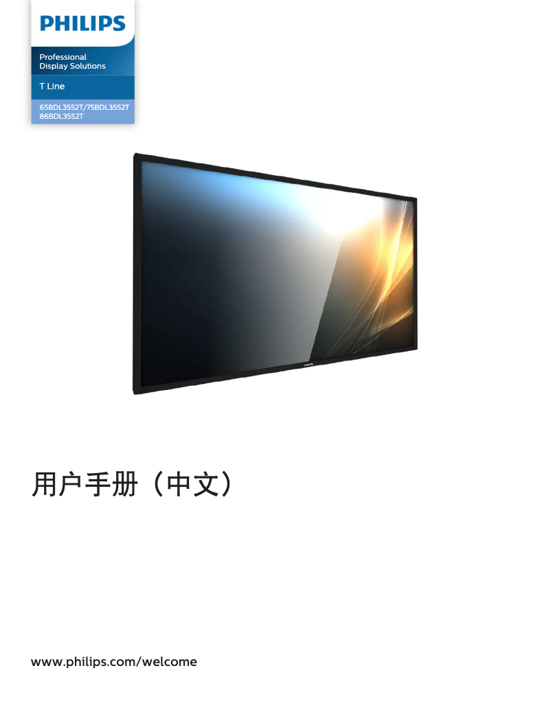 Page 1 de la notice Manuel utilisateur Philips 75BDL3552T