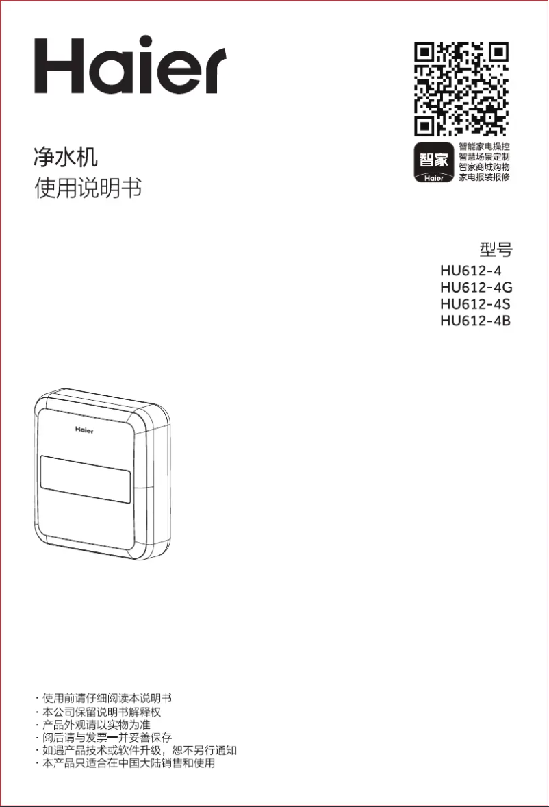 Image de la première page du manuel de l'appareil HU612-4G