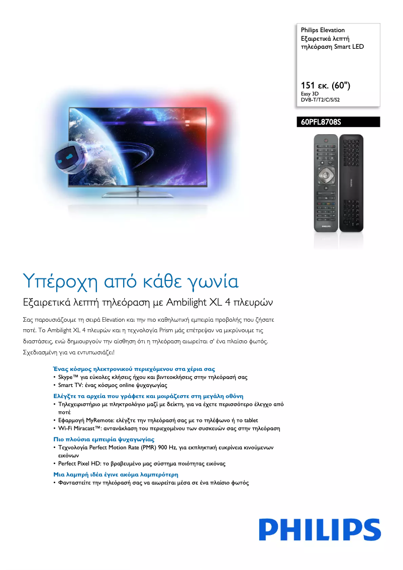 Page 1 de la notice Brochure Philips 60PFL8708S