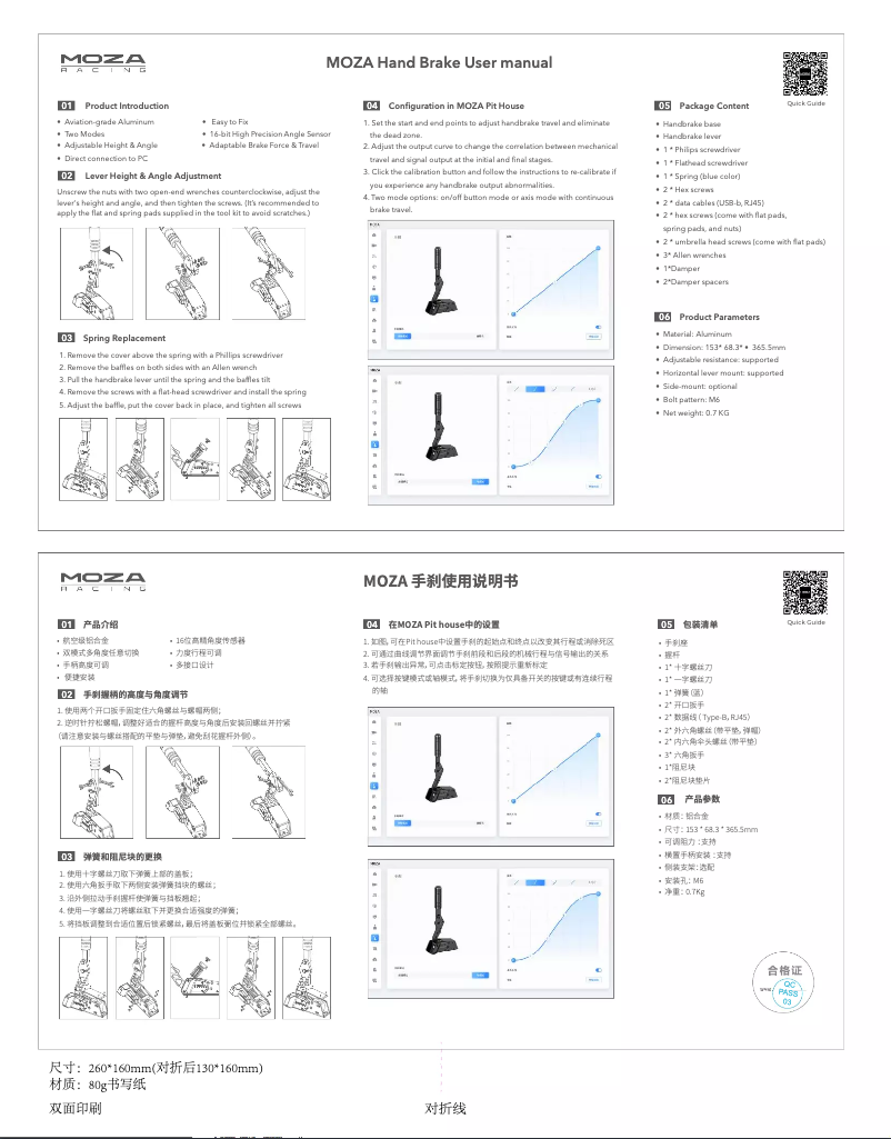 Page 1 de la notice Manuel utilisateur Moza Hand Brake
