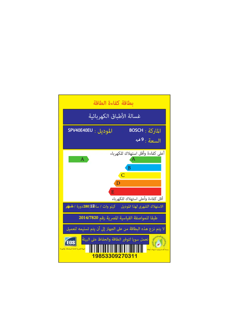 Page n°1 - Label énergétique Bosch Serie 2 SPV40E40EU