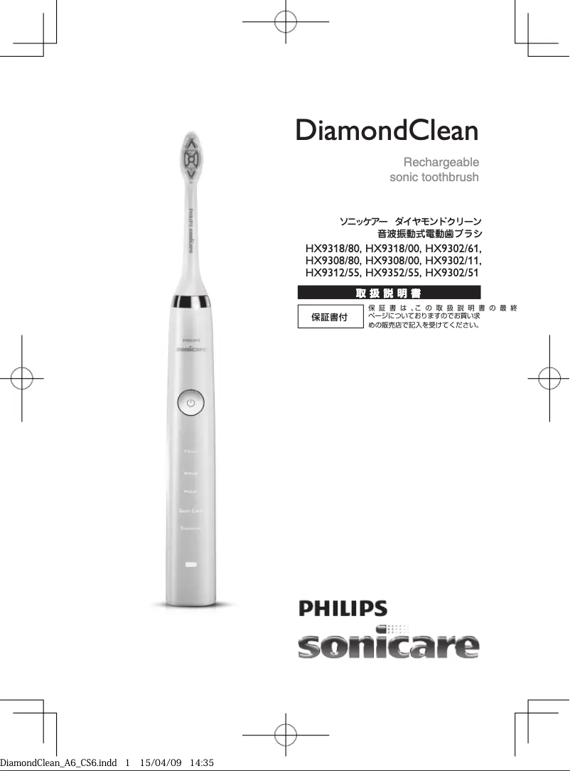 Image de la première page du manuel de l'appareil Sonicare Diamondclean HX9308